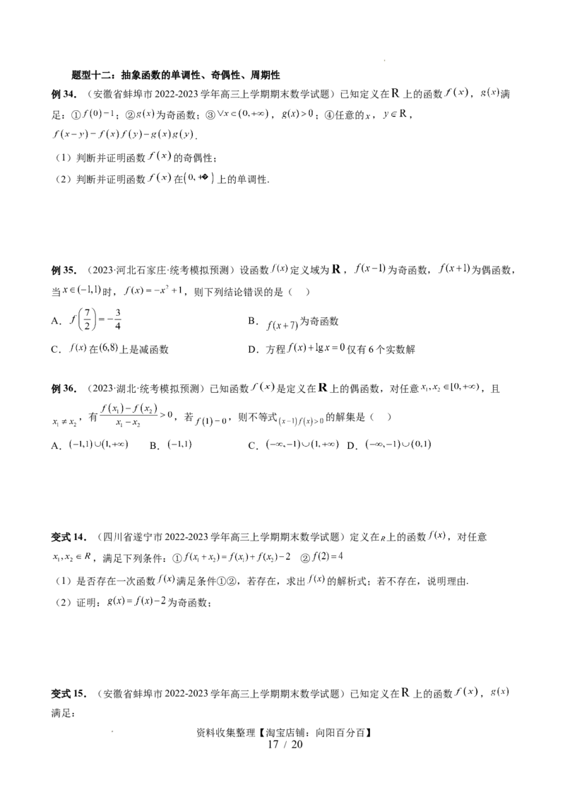 第02讲函数的性质：单调性、奇偶性、周期性、对称性（十三大题型）（讲义）（原卷版）_02高考数学_新高考复习资料_2024年新高考资料_一轮复习资料_第二章函数与基本初等函数