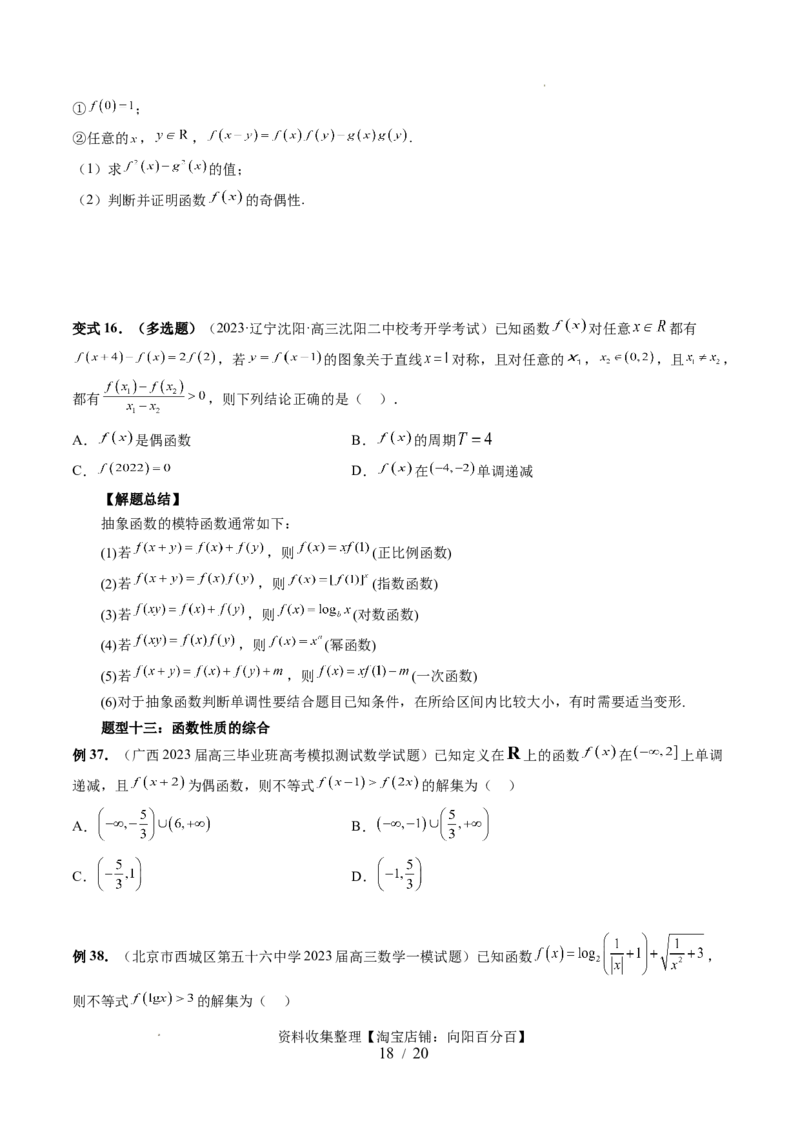 第02讲函数的性质：单调性、奇偶性、周期性、对称性（十三大题型）（讲义）（原卷版）_02高考数学_新高考复习资料_2024年新高考资料_一轮复习资料_第二章函数与基本初等函数
