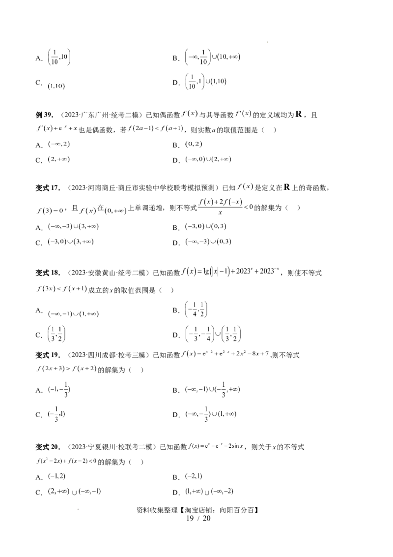 第02讲函数的性质：单调性、奇偶性、周期性、对称性（十三大题型）（讲义）（原卷版）_02高考数学_新高考复习资料_2024年新高考资料_一轮复习资料_第二章函数与基本初等函数