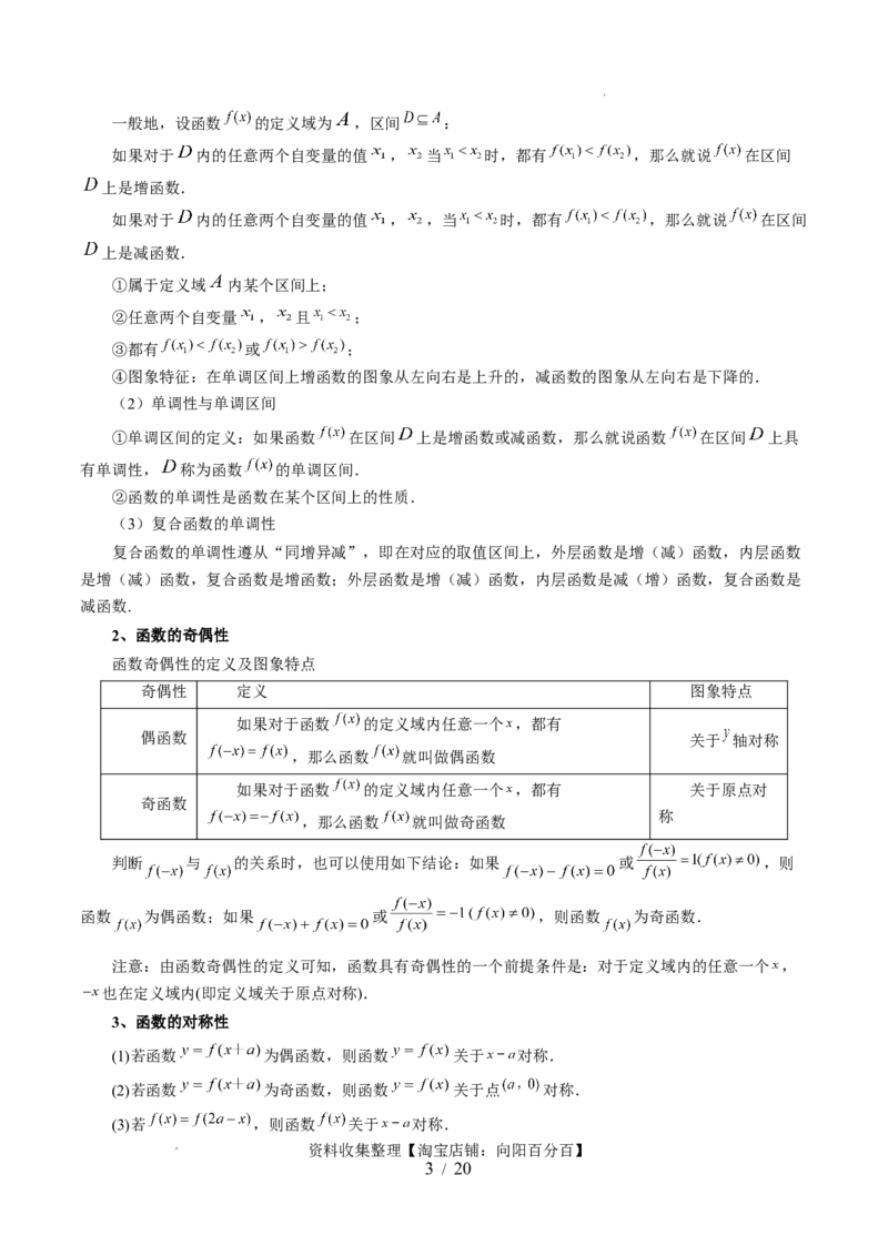 第02讲函数的性质：单调性、奇偶性、周期性、对称性（十三大题型）（讲义）（原卷版）_02高考数学_新高考复习资料_2024年新高考资料_一轮复习资料_第二章函数与基本初等函数