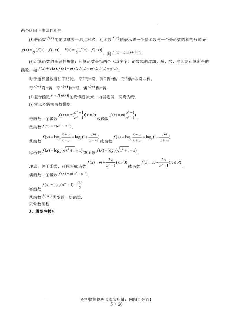 第02讲函数的性质：单调性、奇偶性、周期性、对称性（十三大题型）（讲义）（原卷版）_02高考数学_新高考复习资料_2024年新高考资料_一轮复习资料_第二章函数与基本初等函数