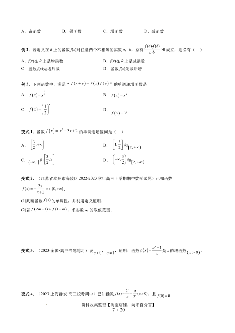 第02讲函数的性质：单调性、奇偶性、周期性、对称性（十三大题型）（讲义）（原卷版）_02高考数学_新高考复习资料_2024年新高考资料_一轮复习资料_第二章函数与基本初等函数