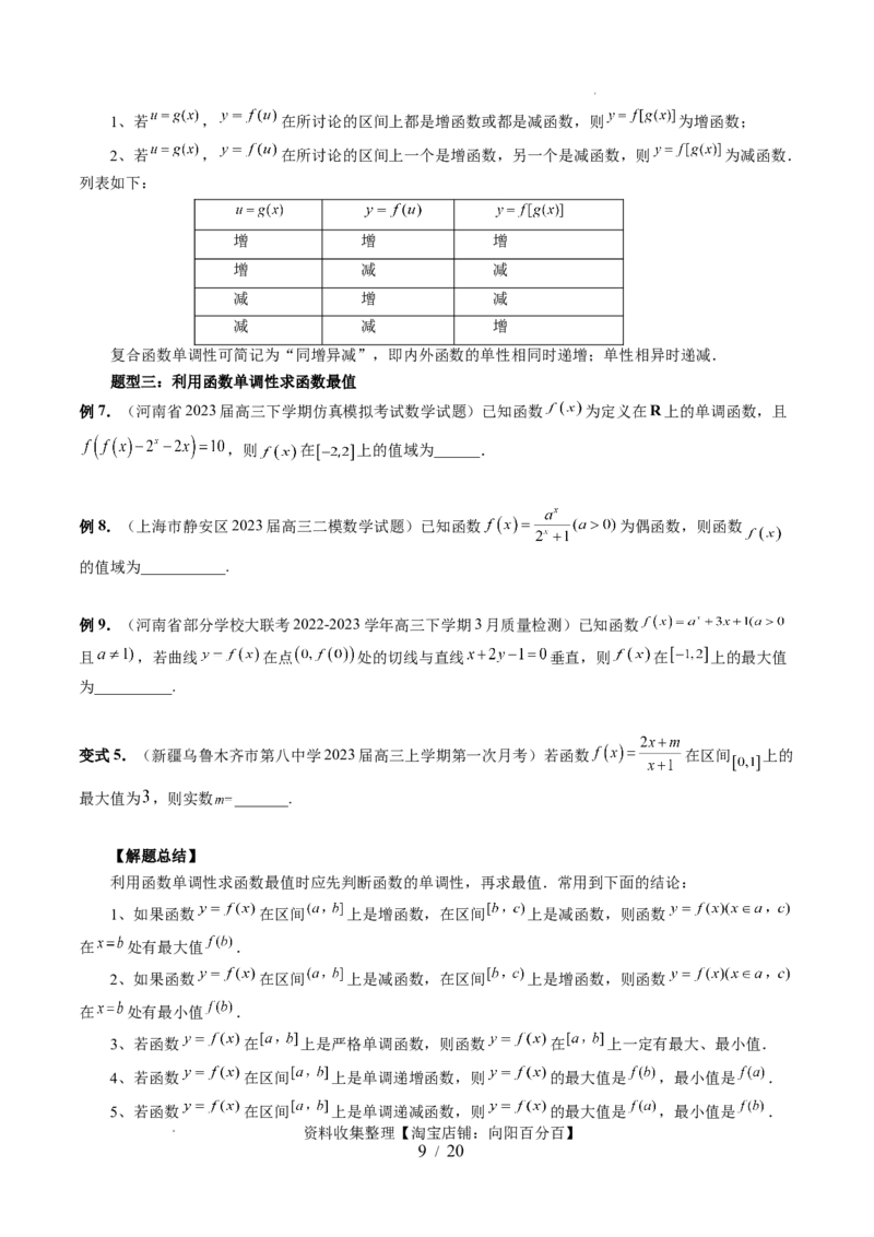 第02讲函数的性质：单调性、奇偶性、周期性、对称性（十三大题型）（讲义）（原卷版）_02高考数学_新高考复习资料_2024年新高考资料_一轮复习资料_第二章函数与基本初等函数