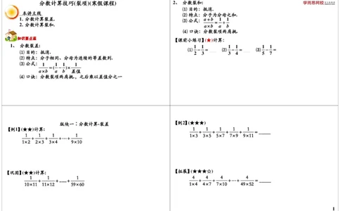 分数裂项初步（寒假课程）_奥数专题合集_H004五年级奥数年卡竞赛班60讲张新刚mp4+pdf_第32讲分数裂项初步（寒假课程）