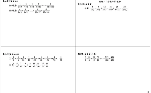 分数裂项初步（寒假课程）_奥数专题合集_H004五年级奥数年卡竞赛班60讲张新刚mp4+pdf_第32讲分数裂项初步（寒假课程）