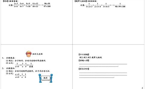 分数裂项初步（寒假课程）_奥数专题合集_H004五年级奥数年卡竞赛班60讲张新刚mp4+pdf_第32讲分数裂项初步（寒假课程）
