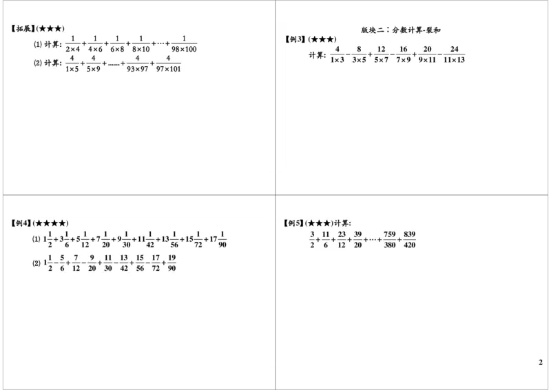 分数裂项初步（寒假课程）_奥数专题合集_H004五年级奥数年卡竞赛班60讲张新刚mp4+pdf_第32讲分数裂项初步（寒假课程）
