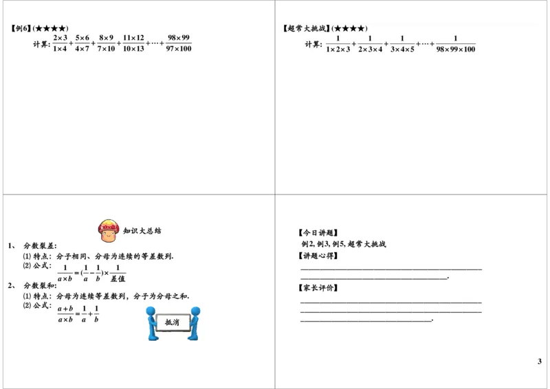 分数裂项初步（寒假课程）_奥数专题合集_H004五年级奥数年卡竞赛班60讲张新刚mp4+pdf_第32讲分数裂项初步（寒假课程）
