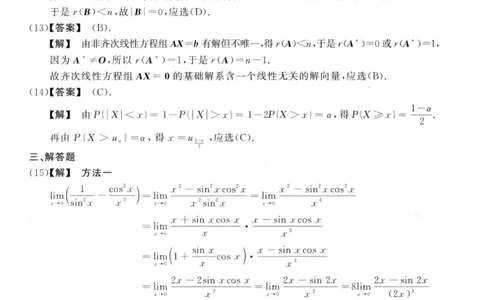 2004数学三解析公众号，西米研考_27考研真题_考研数学一、二、三历年真题+考研数学资料（1994-2026）_考研数学真题（1987-2026）_考研数学历年真题（1987-2024）_考研数学三真题1987-2024