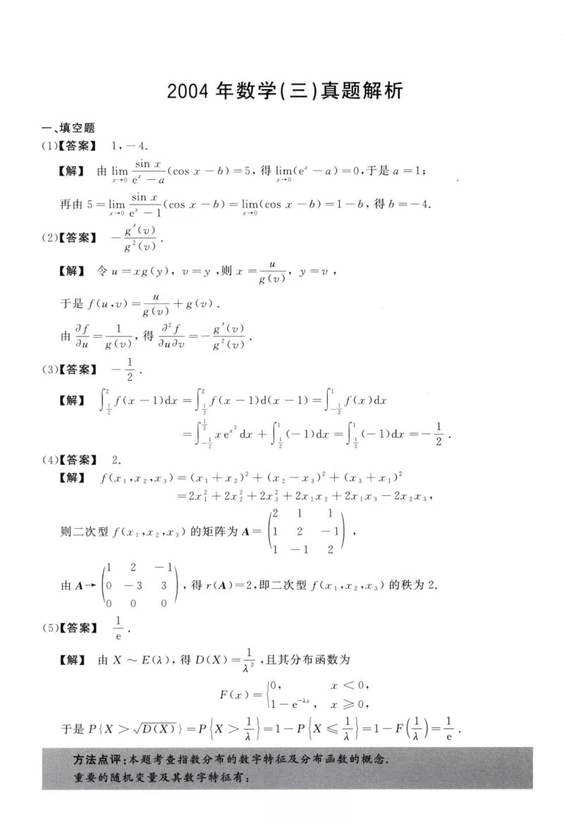 2004数学三解析公众号，西米研考_27考研真题_考研数学一、二、三历年真题+考研数学资料（1994-2026）_考研数学真题（1987-2026）_考研数学历年真题（1987-2024）_考研数学三真题1987-2024