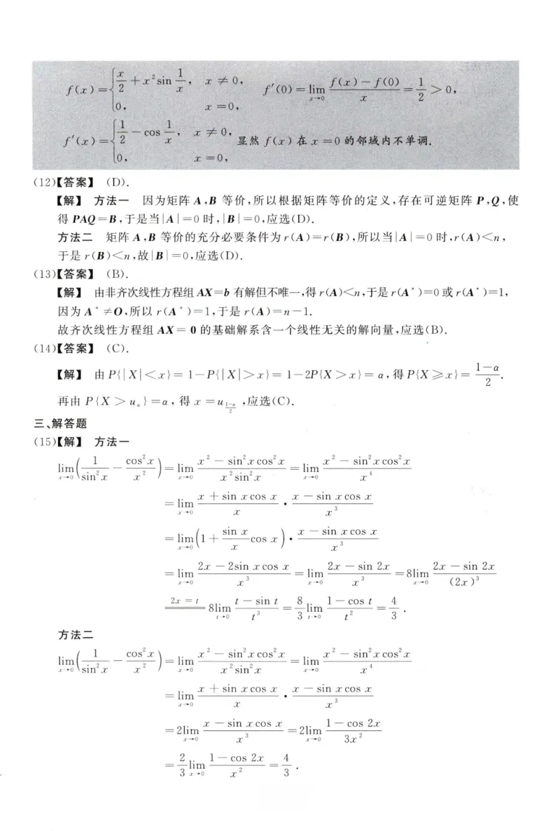 2004数学三解析公众号，西米研考_27考研真题_考研数学一、二、三历年真题+考研数学资料（1994-2026）_考研数学真题（1987-2026）_考研数学历年真题（1987-2024）_考研数学三真题1987-2024