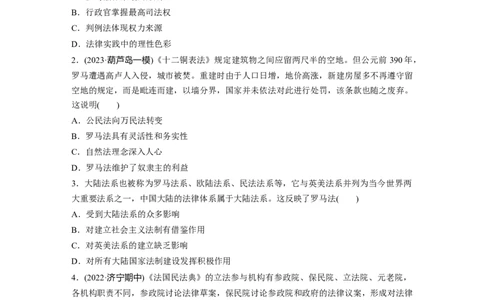 板块7第16单元训练50　近代西方的法律教化与文官制度_07高考历史_2024年新高考资料_1.2024一轮复习_2024年高考历史一轮复习讲义（部编版）_学生版在此文件夹_学生用书Word版文档