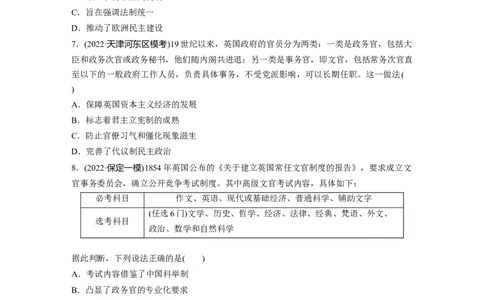 板块7第16单元训练50　近代西方的法律教化与文官制度_07高考历史_2024年新高考资料_1.2024一轮复习_2024年高考历史一轮复习讲义（部编版）_学生版在此文件夹_学生用书Word版文档