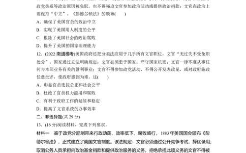 板块7第16单元训练50　近代西方的法律教化与文官制度_07高考历史_2024年新高考资料_1.2024一轮复习_2024年高考历史一轮复习讲义（部编版）_学生版在此文件夹_学生用书Word版文档