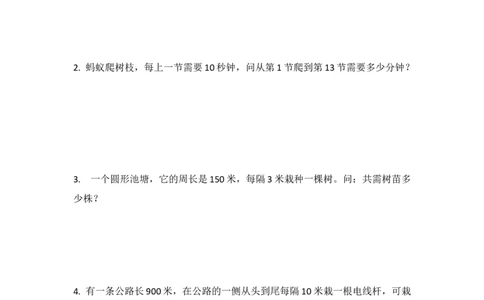 三&middot;2班秋季4植树问题作业_奥数专题合集_H003小学奥数培训班课程+习题_三（2）班