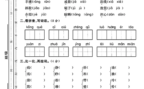 三年级上册语文期中真题检测卷(1)(1)_小学1-6年级常用的上册资源汇总_三年级上册资料(1)