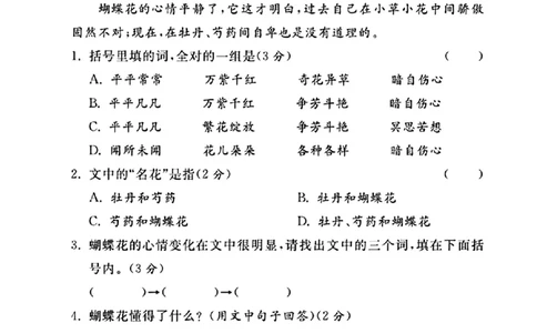 三年级上册语文期中真题检测卷(1)(1)_小学1-6年级常用的上册资源汇总_三年级上册资料(1)