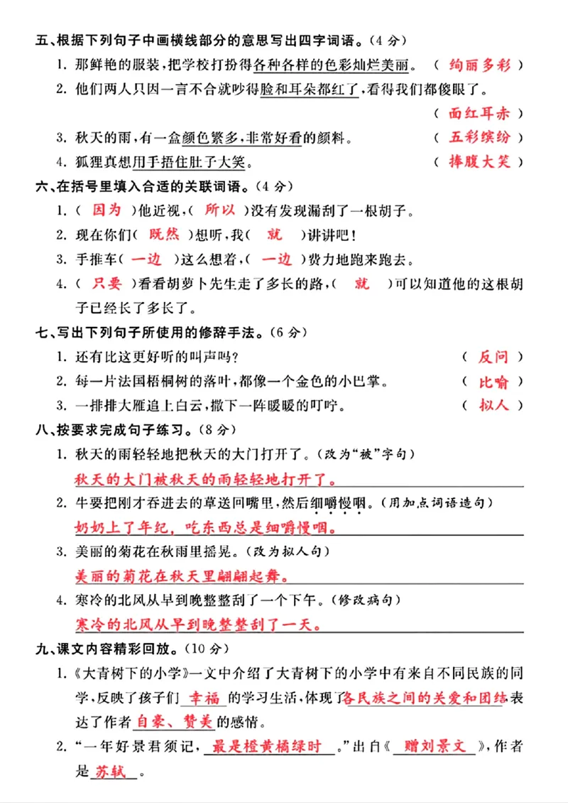 三年级上册语文期中真题检测卷(1)(1)_小学1-6年级常用的上册资源汇总_三年级上册资料(1)