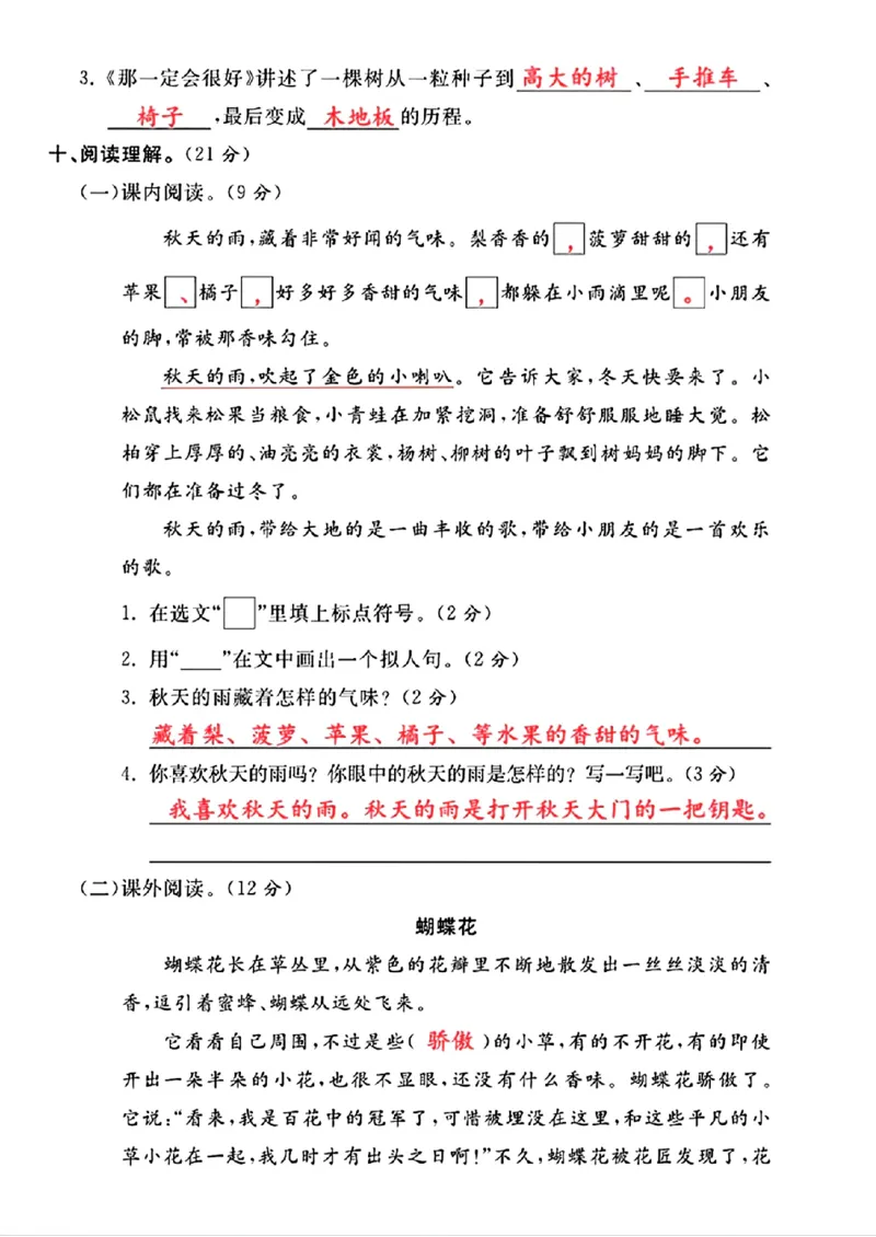 三年级上册语文期中真题检测卷(1)(1)_小学1-6年级常用的上册资源汇总_三年级上册资料(1)