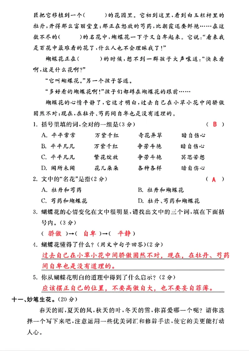 三年级上册语文期中真题检测卷(1)(1)_小学1-6年级常用的上册资源汇总_三年级上册资料(1)