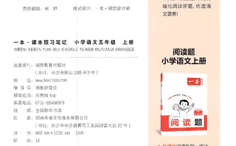 五年级语文人教版上册25秋《一本课本预习笔记》_语数英1-6年级《一本课本预习笔记》_语文人教版上册_五年级语文人教版上册25秋《一本课本预习笔记》(1)