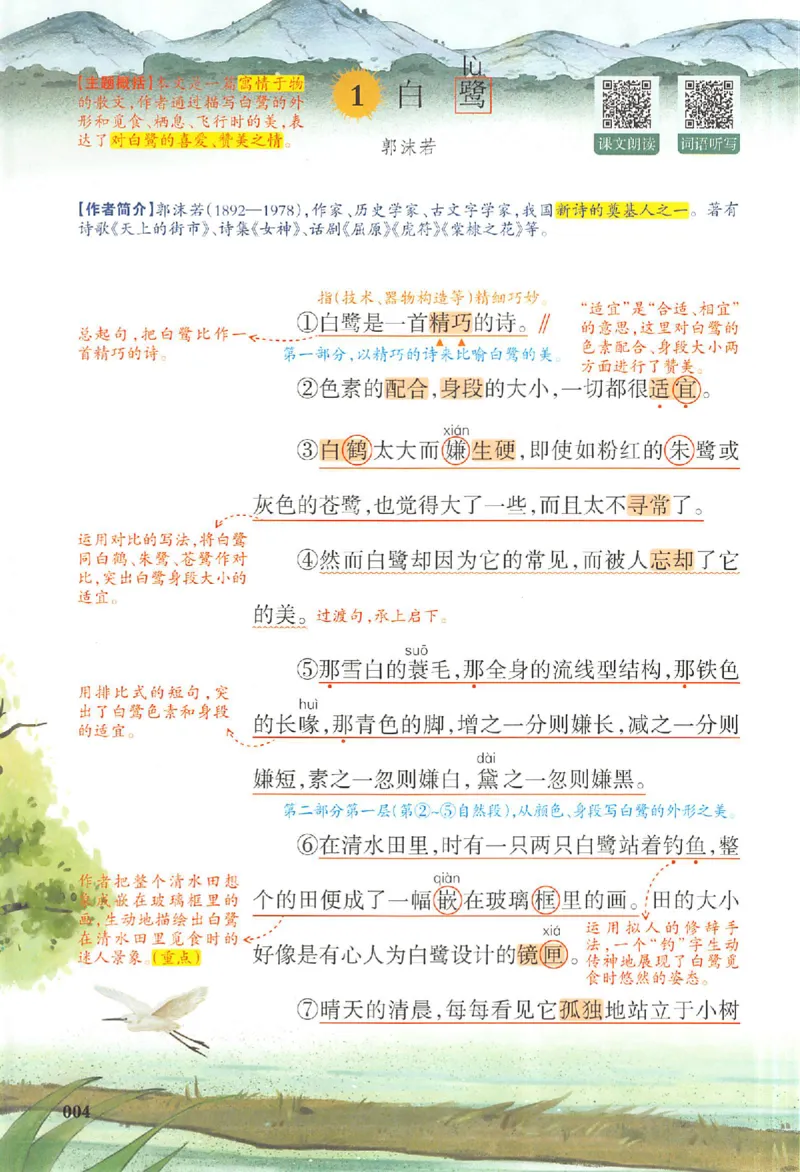 五年级语文人教版上册25秋《一本课本预习笔记》_语数英1-6年级《一本课本预习笔记》_语文人教版上册_五年级语文人教版上册25秋《一本课本预习笔记》(1)