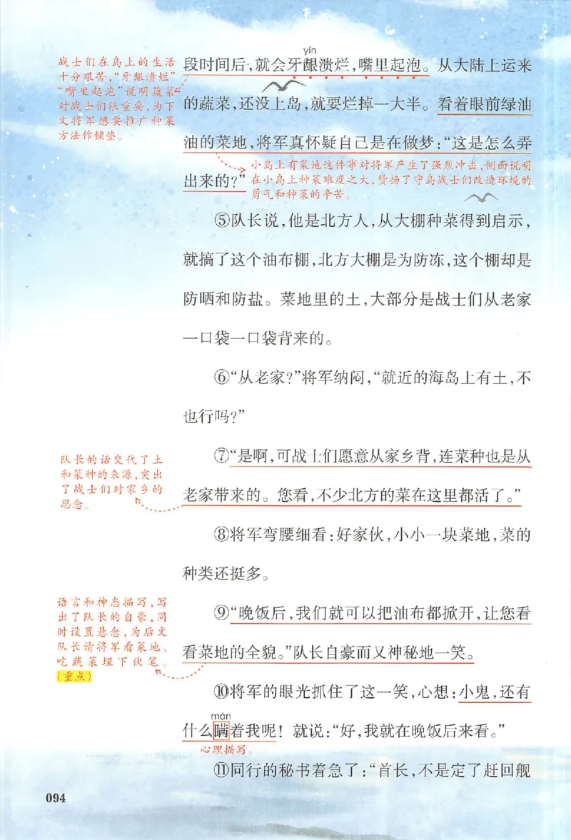 五年级语文人教版上册25秋《一本课本预习笔记》_语数英1-6年级《一本课本预习笔记》_语文人教版上册_五年级语文人教版上册25秋《一本课本预习笔记》(1)