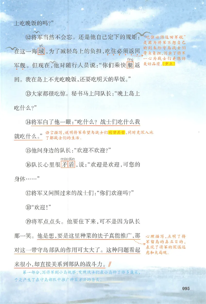 五年级语文人教版上册25秋《一本课本预习笔记》_语数英1-6年级《一本课本预习笔记》_语文人教版上册_五年级语文人教版上册25秋《一本课本预习笔记》(1)