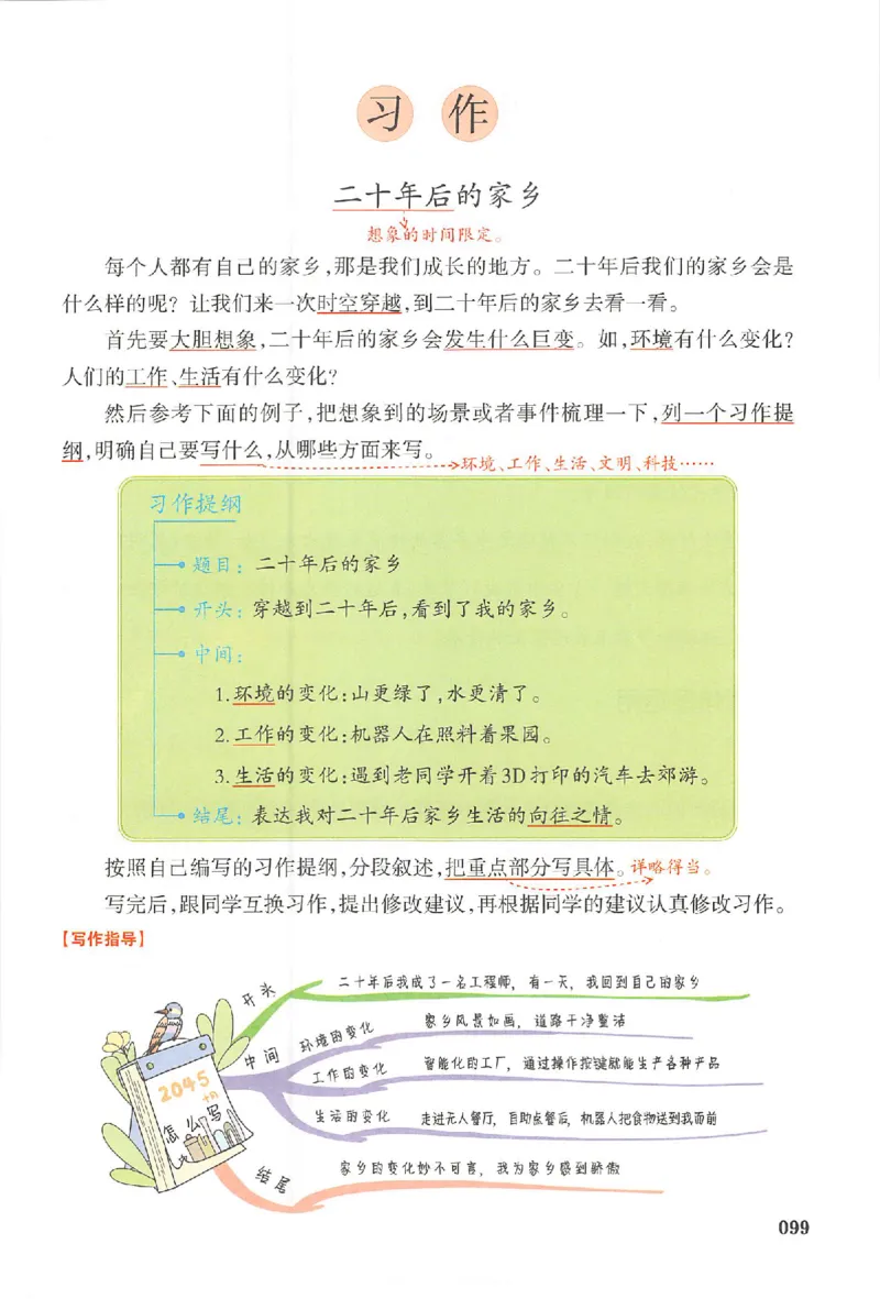 五年级语文人教版上册25秋《一本课本预习笔记》_语数英1-6年级《一本课本预习笔记》_语文人教版上册_五年级语文人教版上册25秋《一本课本预习笔记》(1)