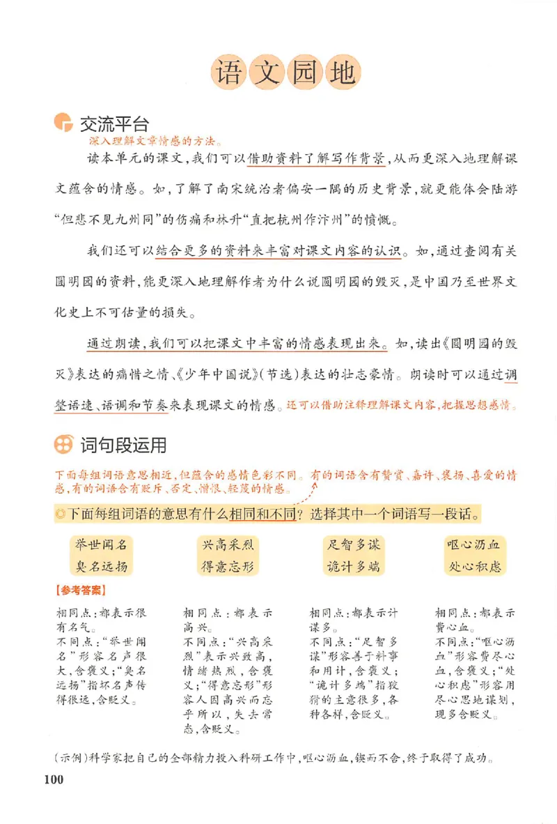 五年级语文人教版上册25秋《一本课本预习笔记》_语数英1-6年级《一本课本预习笔记》_语文人教版上册_五年级语文人教版上册25秋《一本课本预习笔记》(1)