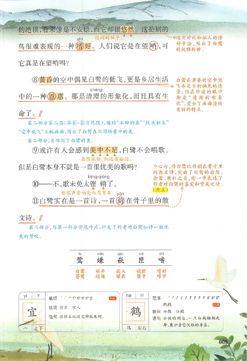 五年级语文人教版上册25秋《一本课本预习笔记》_语数英1-6年级《一本课本预习笔记》_语文人教版上册_五年级语文人教版上册25秋《一本课本预习笔记》(1)