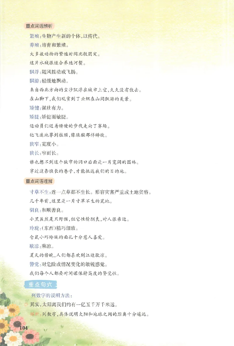 五年级语文人教版上册25秋《一本课本预习笔记》_语数英1-6年级《一本课本预习笔记》_语文人教版上册_五年级语文人教版上册25秋《一本课本预习笔记》(1)