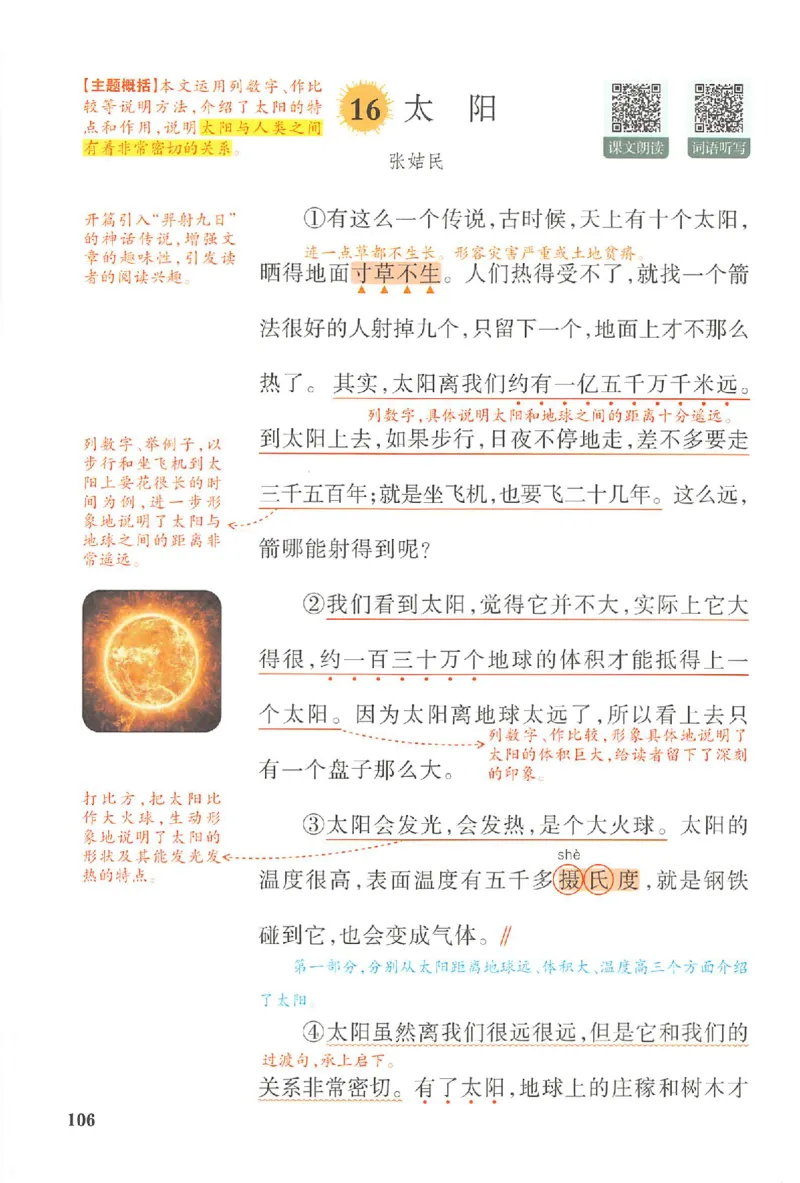 五年级语文人教版上册25秋《一本课本预习笔记》_语数英1-6年级《一本课本预习笔记》_语文人教版上册_五年级语文人教版上册25秋《一本课本预习笔记》(1)