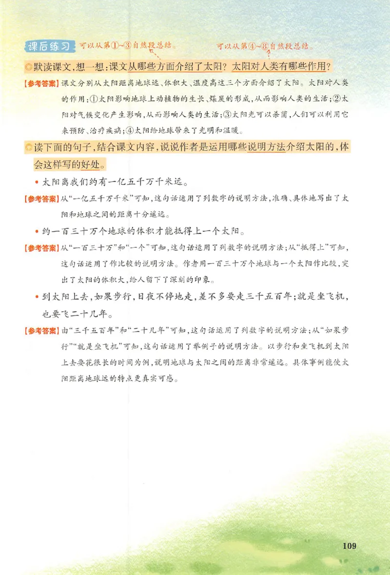 五年级语文人教版上册25秋《一本课本预习笔记》_语数英1-6年级《一本课本预习笔记》_语文人教版上册_五年级语文人教版上册25秋《一本课本预习笔记》(1)