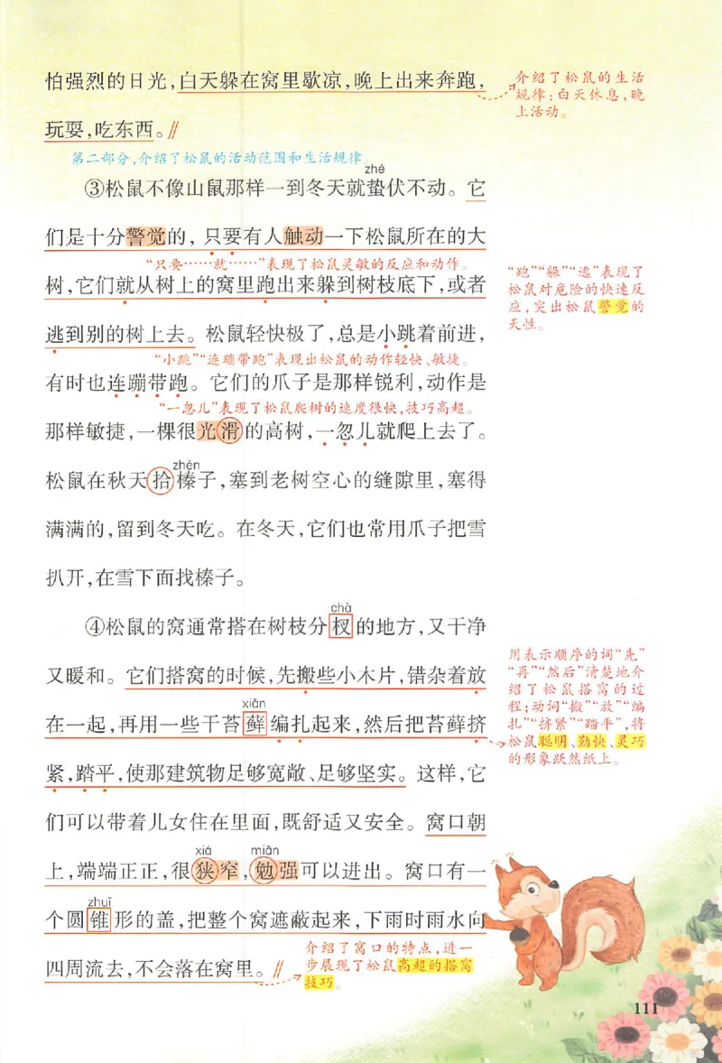 五年级语文人教版上册25秋《一本课本预习笔记》_语数英1-6年级《一本课本预习笔记》_语文人教版上册_五年级语文人教版上册25秋《一本课本预习笔记》(1)