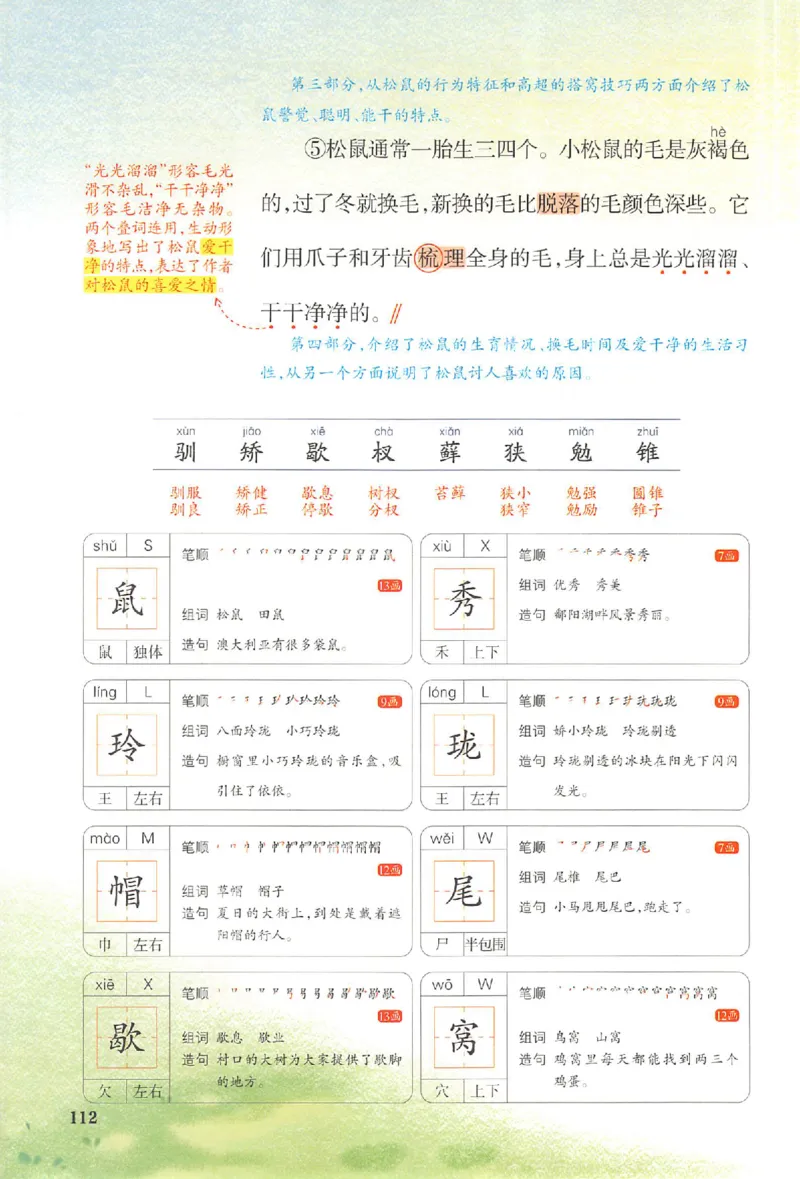 五年级语文人教版上册25秋《一本课本预习笔记》_语数英1-6年级《一本课本预习笔记》_语文人教版上册_五年级语文人教版上册25秋《一本课本预习笔记》(1)