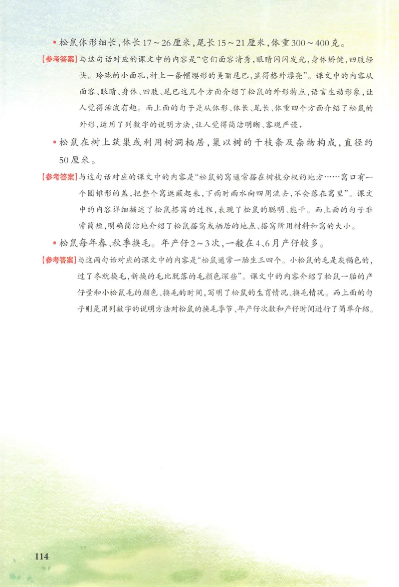 五年级语文人教版上册25秋《一本课本预习笔记》_语数英1-6年级《一本课本预习笔记》_语文人教版上册_五年级语文人教版上册25秋《一本课本预习笔记》(1)