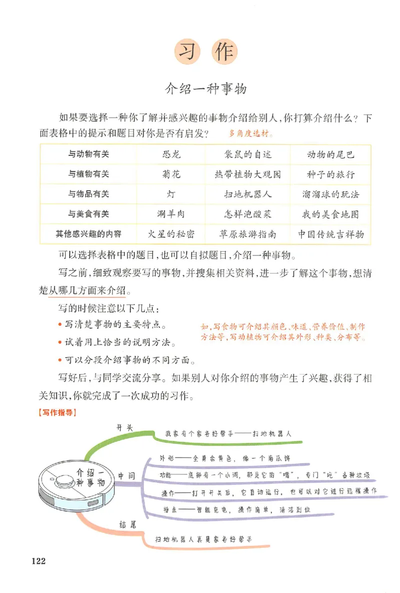 五年级语文人教版上册25秋《一本课本预习笔记》_语数英1-6年级《一本课本预习笔记》_语文人教版上册_五年级语文人教版上册25秋《一本课本预习笔记》(1)