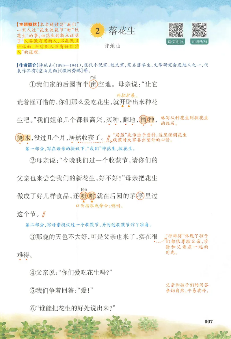 五年级语文人教版上册25秋《一本课本预习笔记》_语数英1-6年级《一本课本预习笔记》_语文人教版上册_五年级语文人教版上册25秋《一本课本预习笔记》(1)