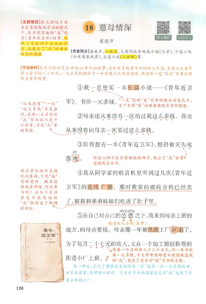 五年级语文人教版上册25秋《一本课本预习笔记》_语数英1-6年级《一本课本预习笔记》_语文人教版上册_五年级语文人教版上册25秋《一本课本预习笔记》(1)