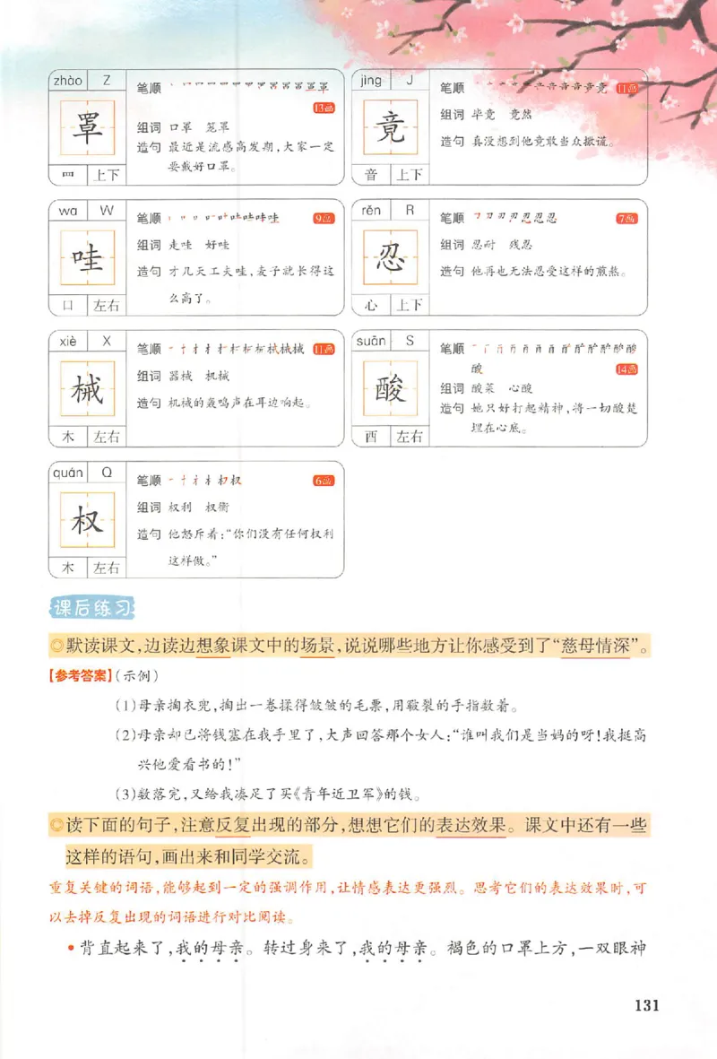 五年级语文人教版上册25秋《一本课本预习笔记》_语数英1-6年级《一本课本预习笔记》_语文人教版上册_五年级语文人教版上册25秋《一本课本预习笔记》(1)