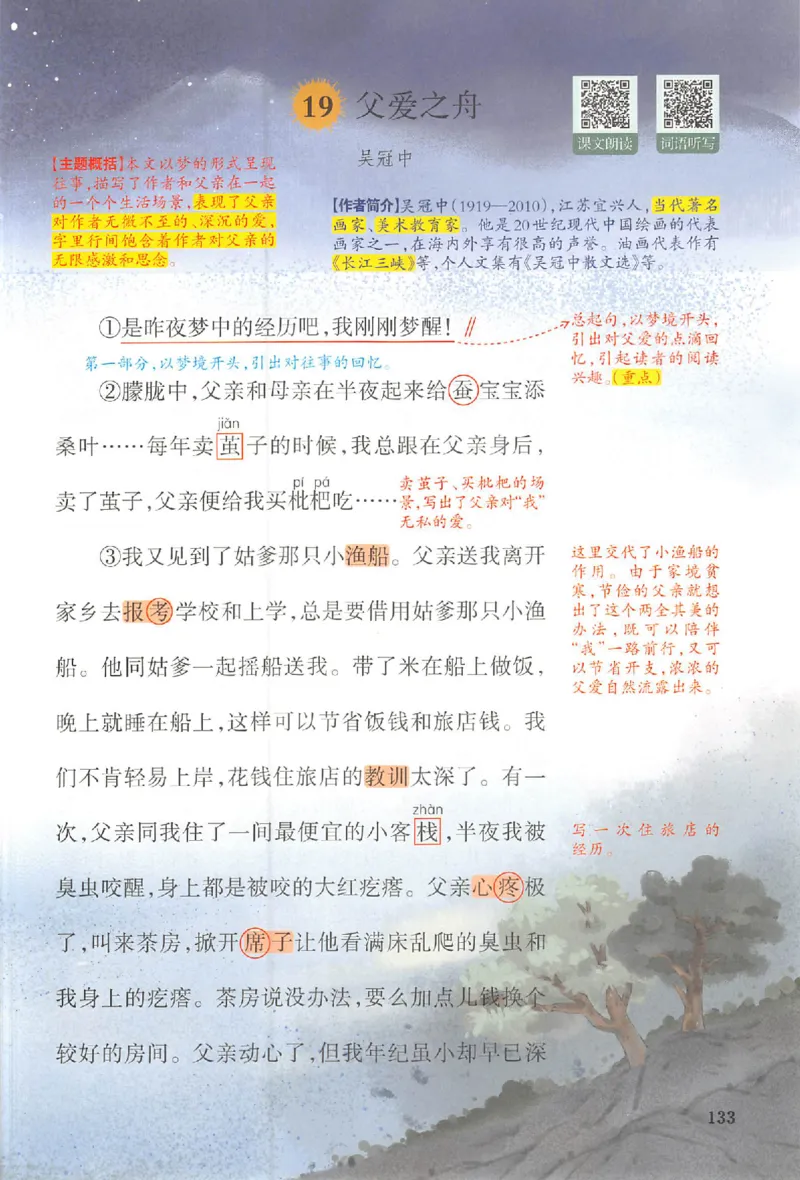 五年级语文人教版上册25秋《一本课本预习笔记》_语数英1-6年级《一本课本预习笔记》_语文人教版上册_五年级语文人教版上册25秋《一本课本预习笔记》(1)