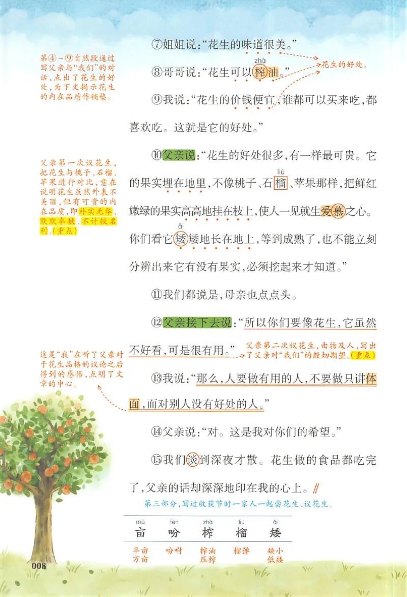 五年级语文人教版上册25秋《一本课本预习笔记》_语数英1-6年级《一本课本预习笔记》_语文人教版上册_五年级语文人教版上册25秋《一本课本预习笔记》(1)