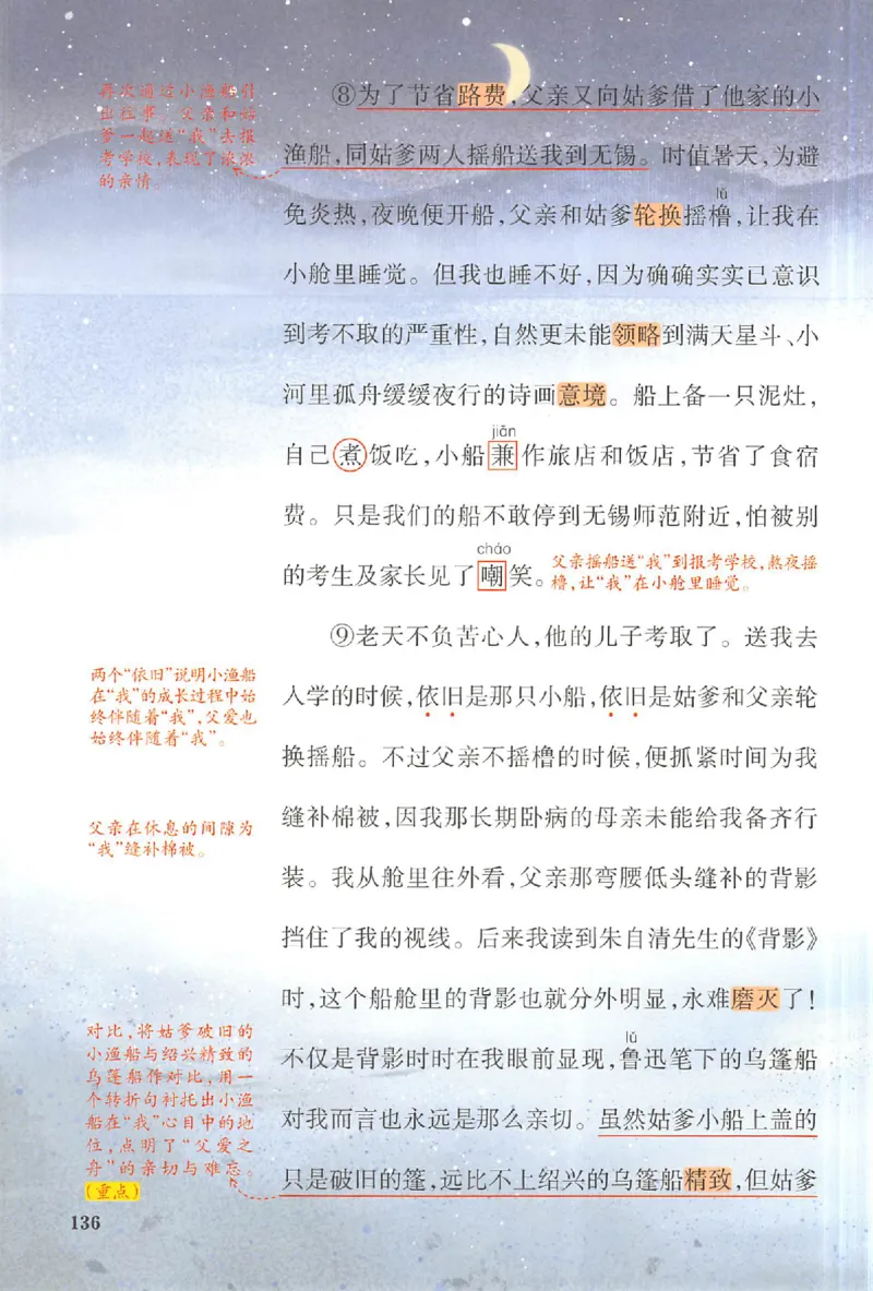 五年级语文人教版上册25秋《一本课本预习笔记》_语数英1-6年级《一本课本预习笔记》_语文人教版上册_五年级语文人教版上册25秋《一本课本预习笔记》(1)