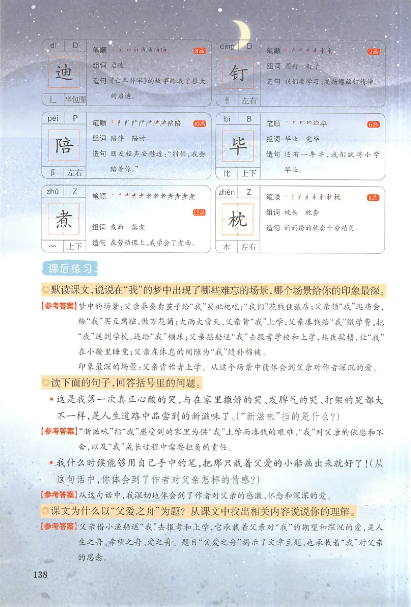 五年级语文人教版上册25秋《一本课本预习笔记》_语数英1-6年级《一本课本预习笔记》_语文人教版上册_五年级语文人教版上册25秋《一本课本预习笔记》(1)
