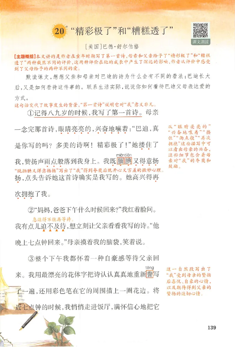 五年级语文人教版上册25秋《一本课本预习笔记》_语数英1-6年级《一本课本预习笔记》_语文人教版上册_五年级语文人教版上册25秋《一本课本预习笔记》(1)
