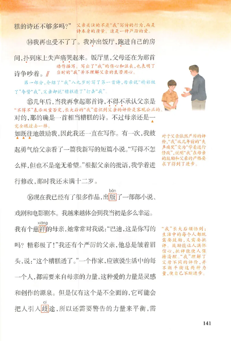 五年级语文人教版上册25秋《一本课本预习笔记》_语数英1-6年级《一本课本预习笔记》_语文人教版上册_五年级语文人教版上册25秋《一本课本预习笔记》(1)