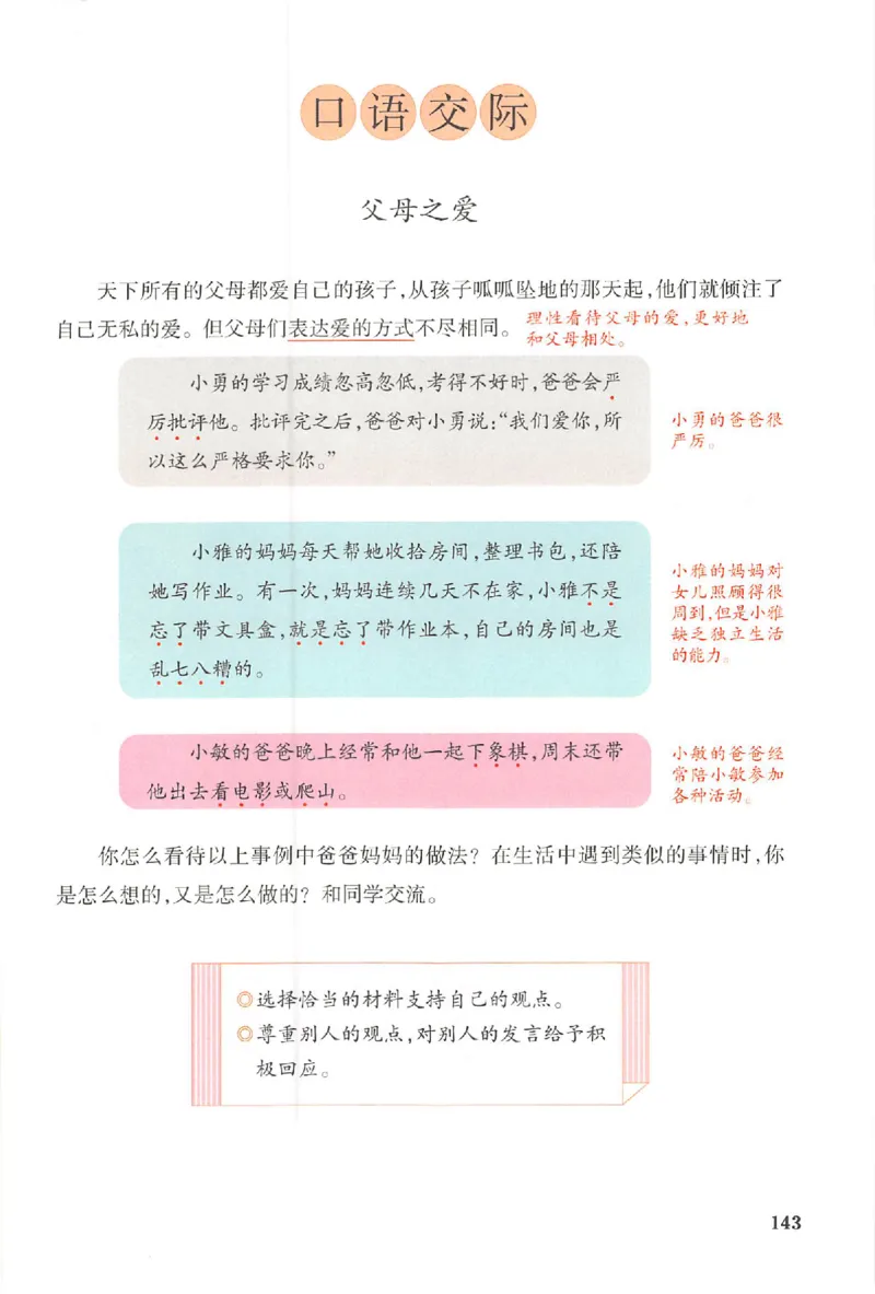 五年级语文人教版上册25秋《一本课本预习笔记》_语数英1-6年级《一本课本预习笔记》_语文人教版上册_五年级语文人教版上册25秋《一本课本预习笔记》(1)