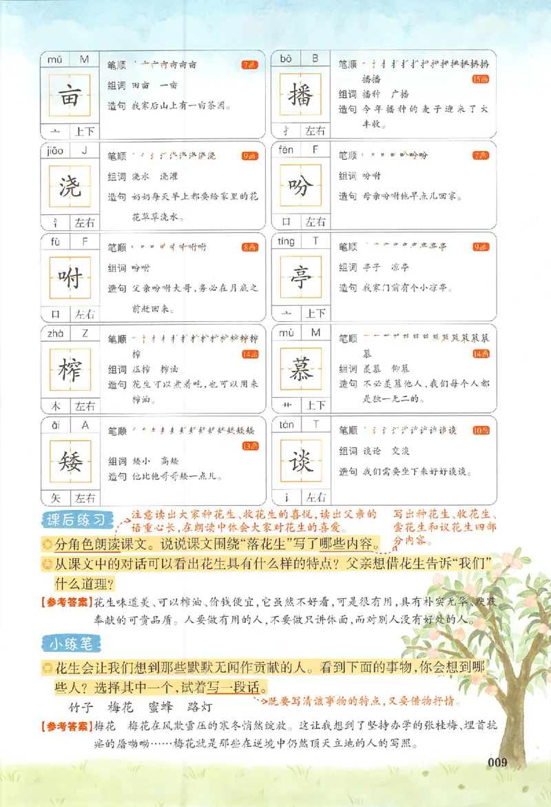 五年级语文人教版上册25秋《一本课本预习笔记》_语数英1-6年级《一本课本预习笔记》_语文人教版上册_五年级语文人教版上册25秋《一本课本预习笔记》(1)