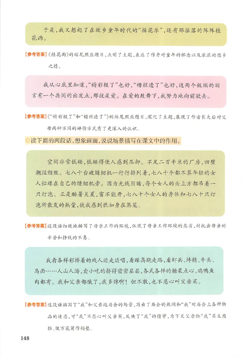 五年级语文人教版上册25秋《一本课本预习笔记》_语数英1-6年级《一本课本预习笔记》_语文人教版上册_五年级语文人教版上册25秋《一本课本预习笔记》(1)